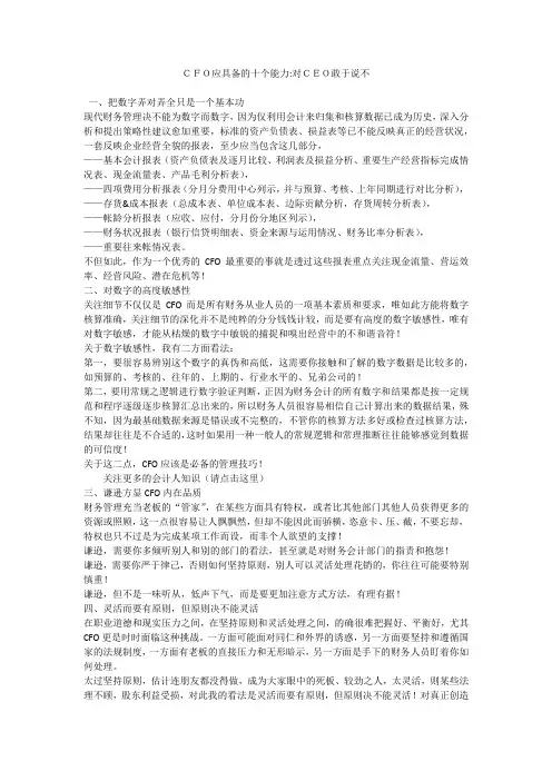 CFO应具备的十个能力