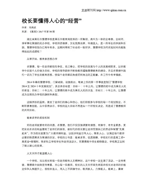 校长要懂得人心的“经营”
