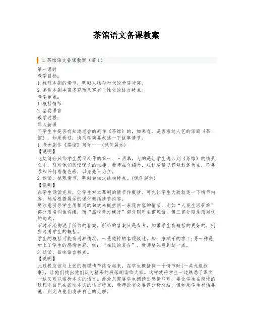 茶馆语文备课教案