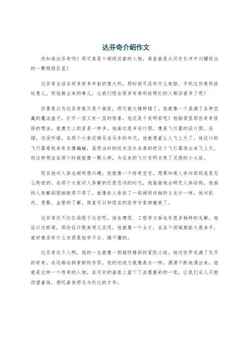达芬奇介绍作文
