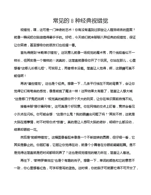常见的8种经典视错觉