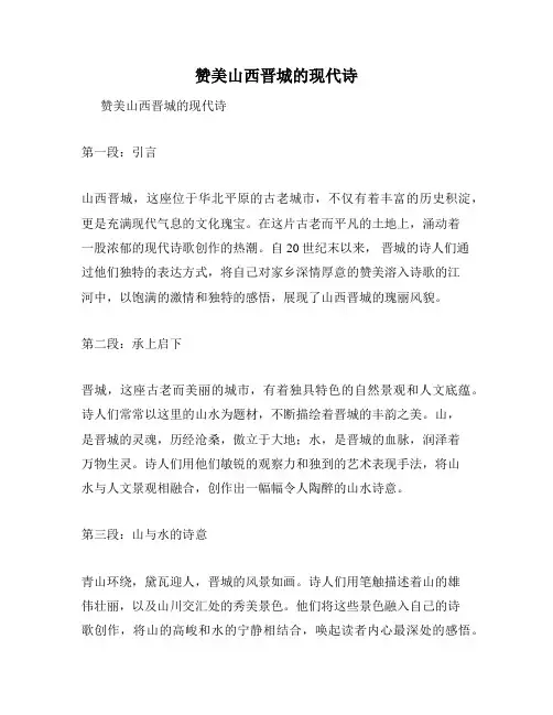 赞美山西晋城的现代诗