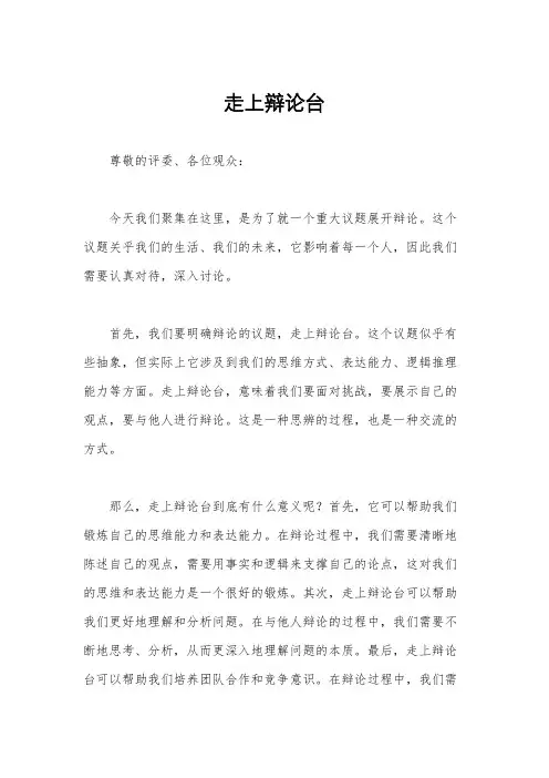 走上辩论台