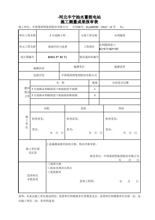 施工测量成果报审表