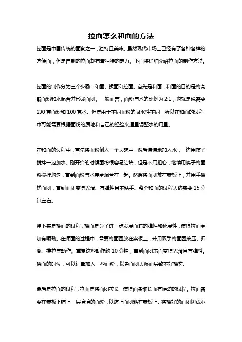 拉面怎么和面的方法