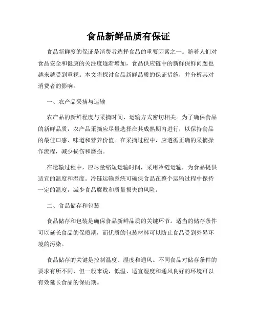 食品新鲜品质有保证