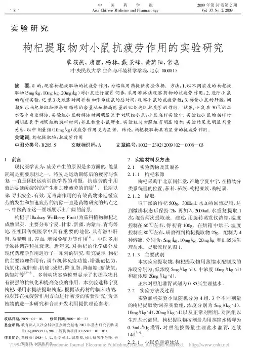 枸杞提取物对小鼠抗疲劳作用的实验研究_覃筱燕