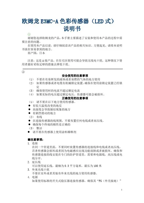 欧姆龙E3MCA色彩传感器说明书
