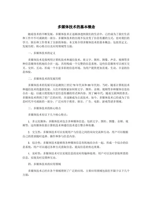 多媒体技术的基本概念