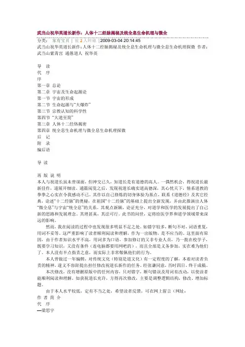 武当山祝华英道长--人体十二经脉揭秘及统全息生