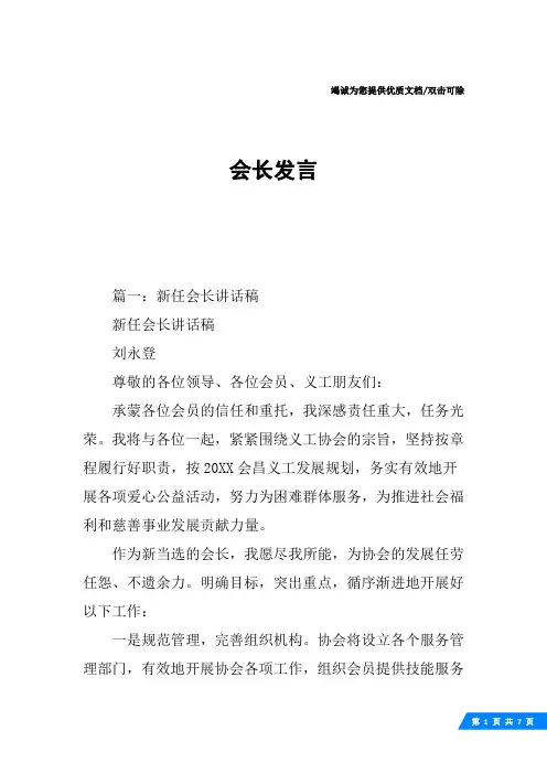 会长发言