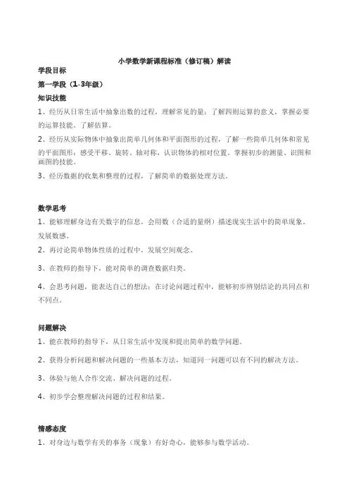 数学课标