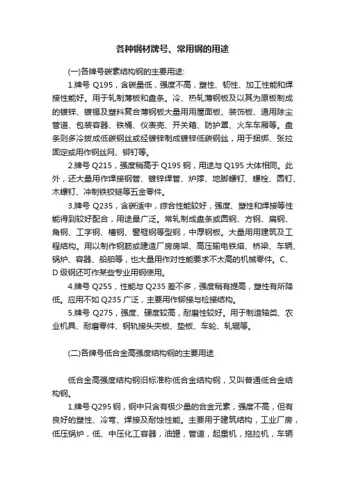 各种钢材牌号、常用钢的用途