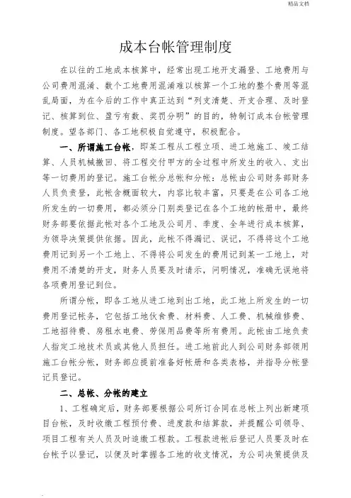 成本台帐管理制度