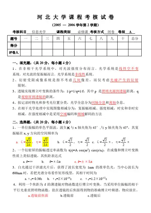 2006信息光学试卷