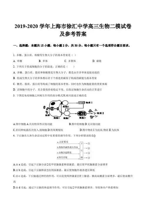2019-2020学年上海市徐汇中学高三生物二模试卷及参考答案