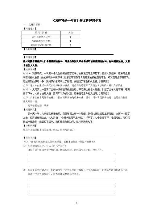 怎样写好一件事指导作文