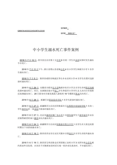 中小学生溺水死亡事件案例