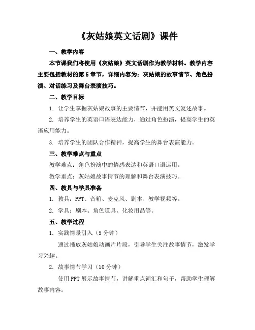 《灰姑娘英文话剧》课件