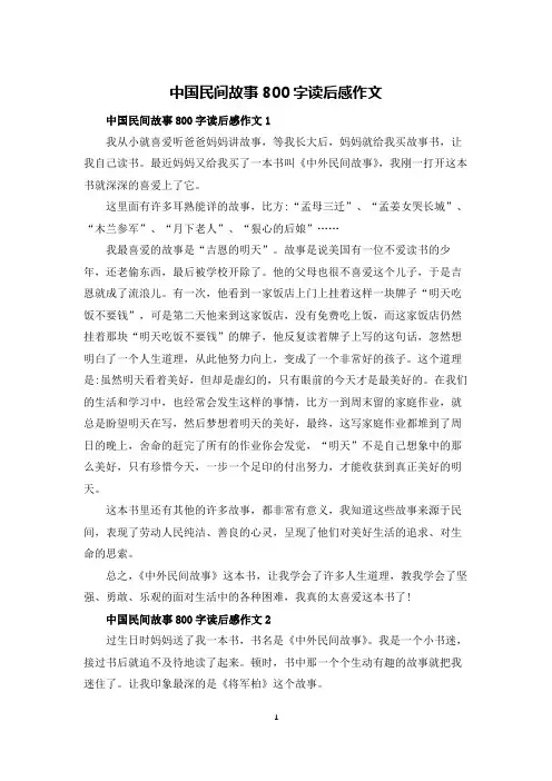 中国民间故事800字读后感作文
