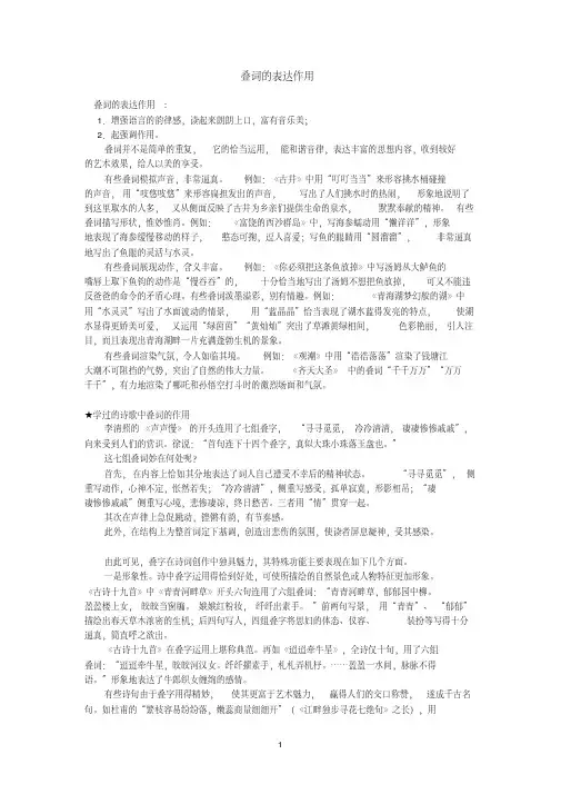 叠词的表达作用