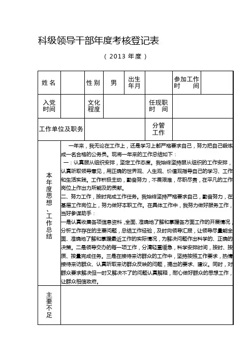 科级领导干部年度考核登记表
