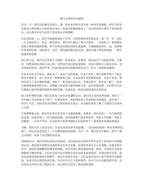 顺义太阳村活动感想