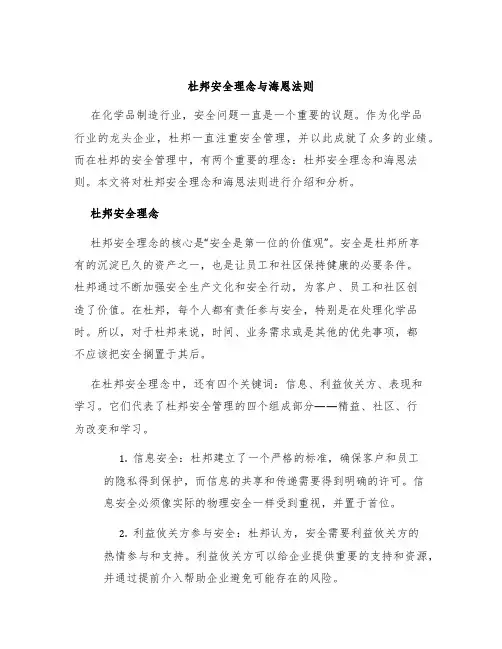 杜邦安全理念与海恩法则