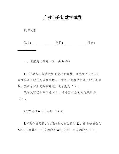 广雅小升初数学试卷