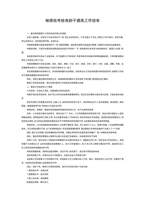 做绩效考核有助于提高工作效率