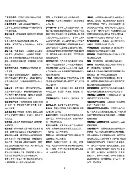 痕迹检验