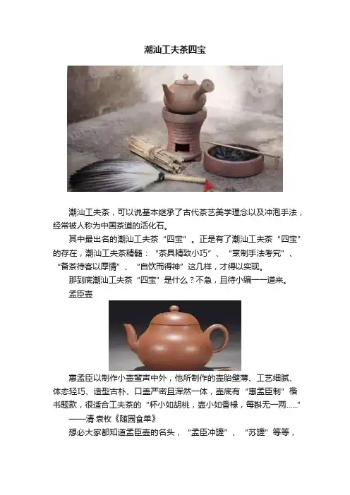 潮汕工夫茶四宝