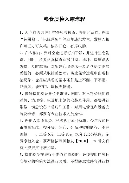 粮食质检入库流程