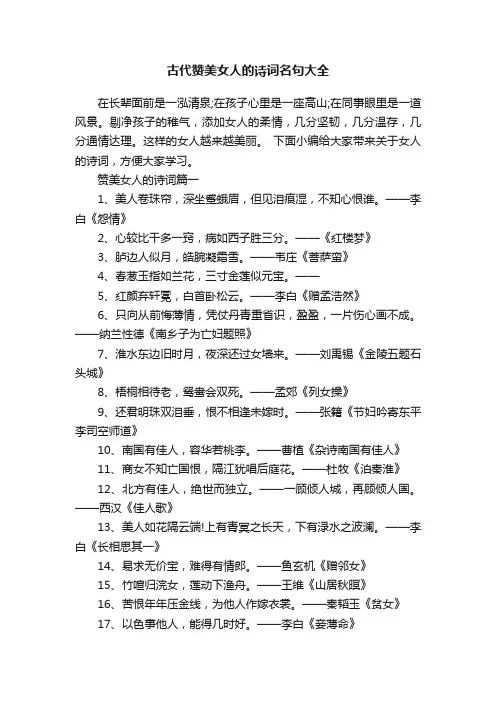 古代赞美女人的诗词名句大全