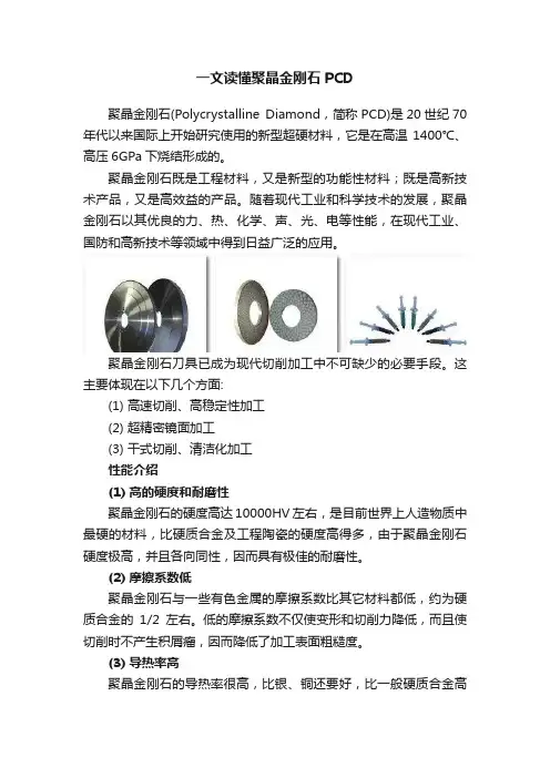 一文读懂聚晶金刚石PCD