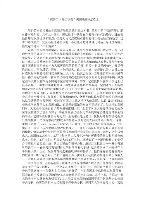 恩格斯：英国工人阶级状况