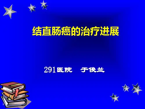 临床医学结直肠癌的治疗进展ppt课件