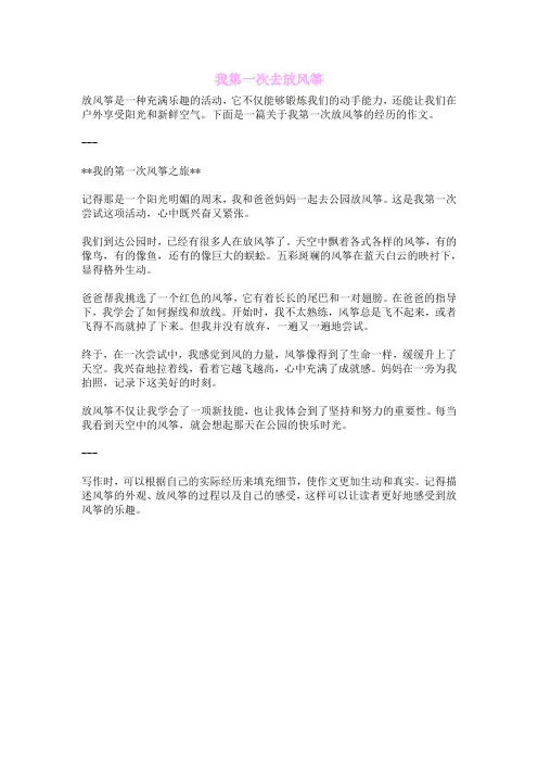 我第一次去放风筝
