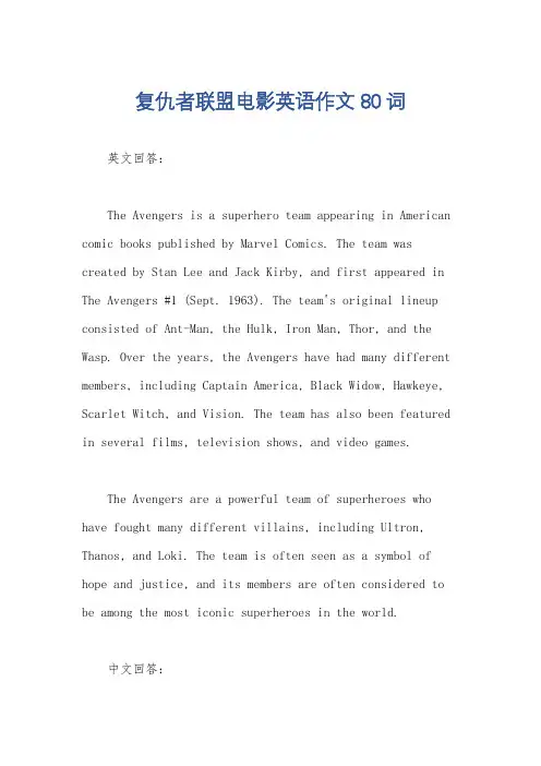 复仇者联盟电影英语作文80词