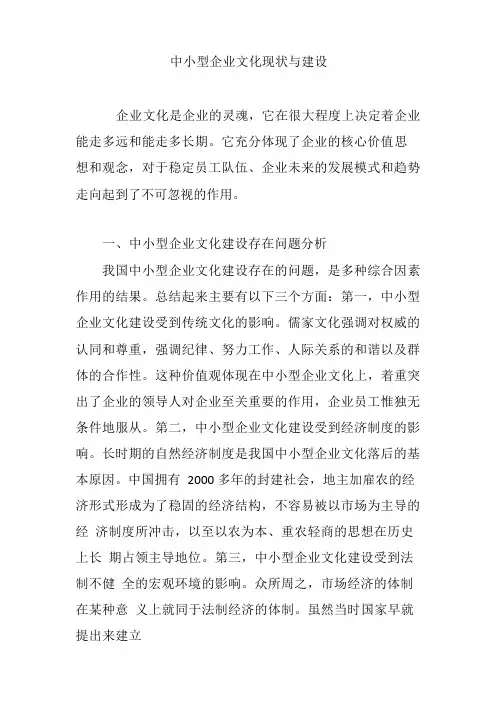 中小型企业文化现状与建设