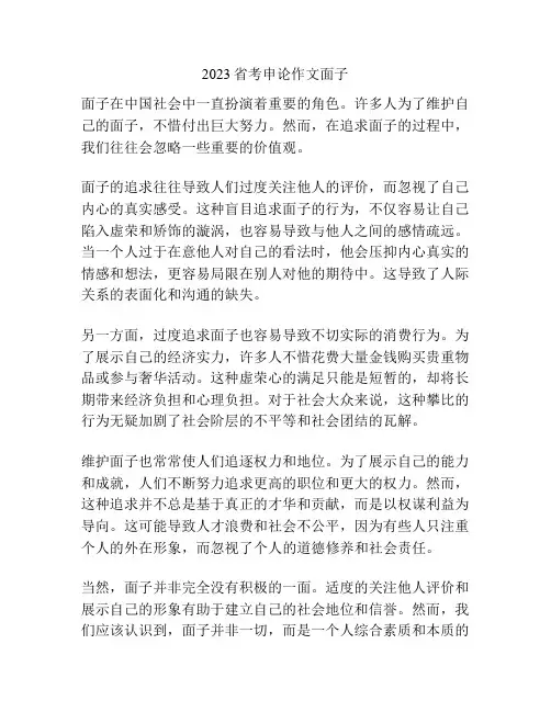 2023省考申论作文面子