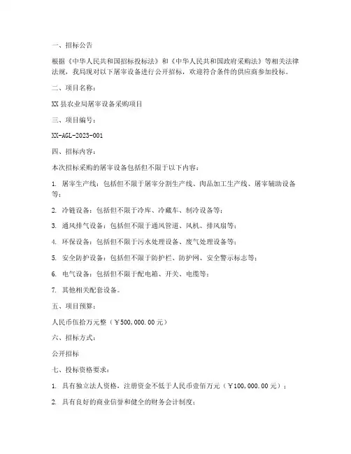 农业局屠宰设备招标文件