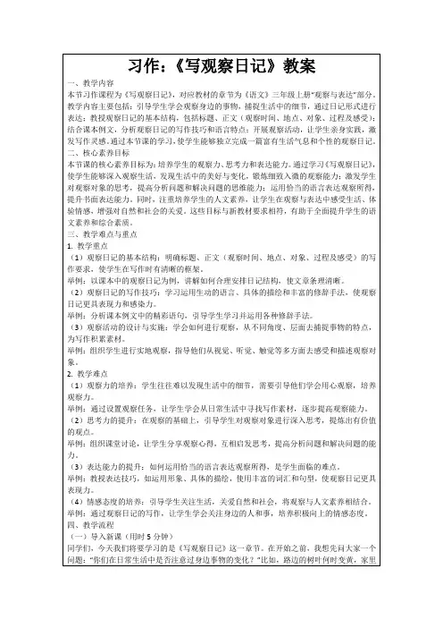 习作：《写观察日记》教案