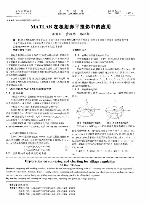MATLAB在极射赤平投影中的应用