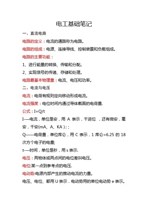 电工基础笔记