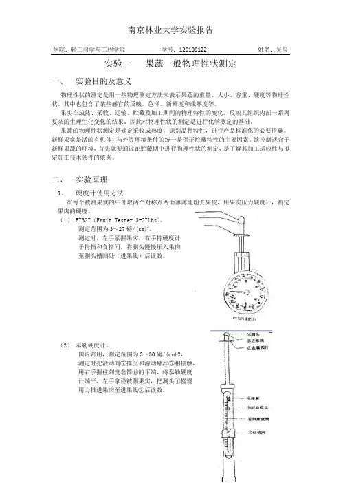 食品贮藏与保鲜实验