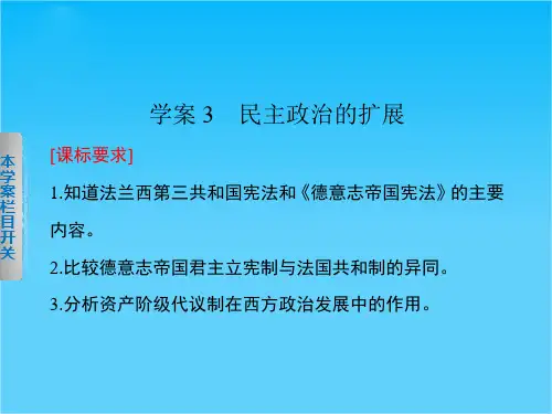 高中历史人民版必修一课件 7.3 民主政治的扩展