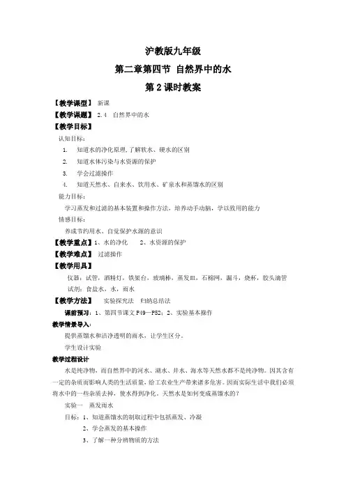沪教版化学-九年级上册-第二章 课题4 自然界中的水 第2课 