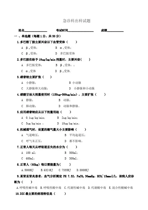急诊科出科考试题及答案