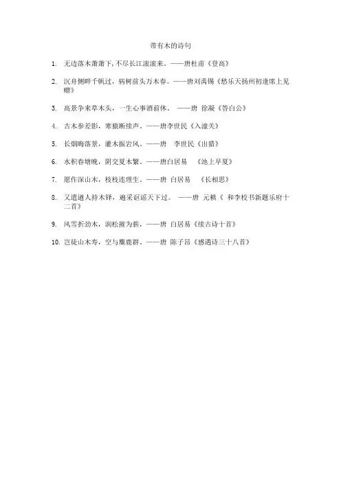 带有木的诗句